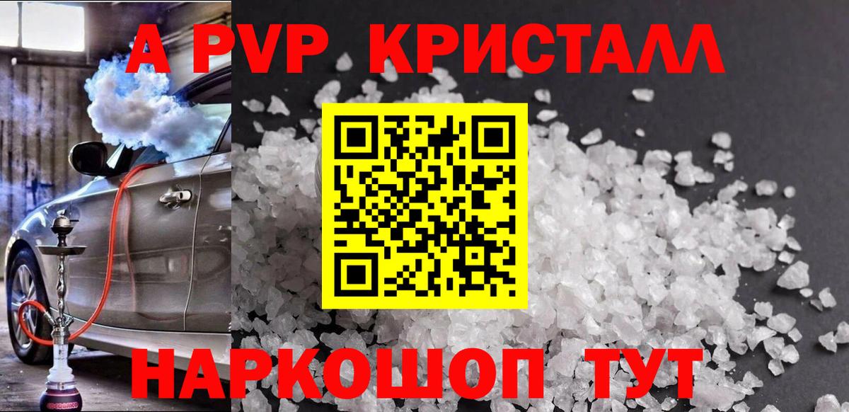 Alpha-PVP СК  А ПВП СК  Томск  Alpha-PVP  Вход с VPN 