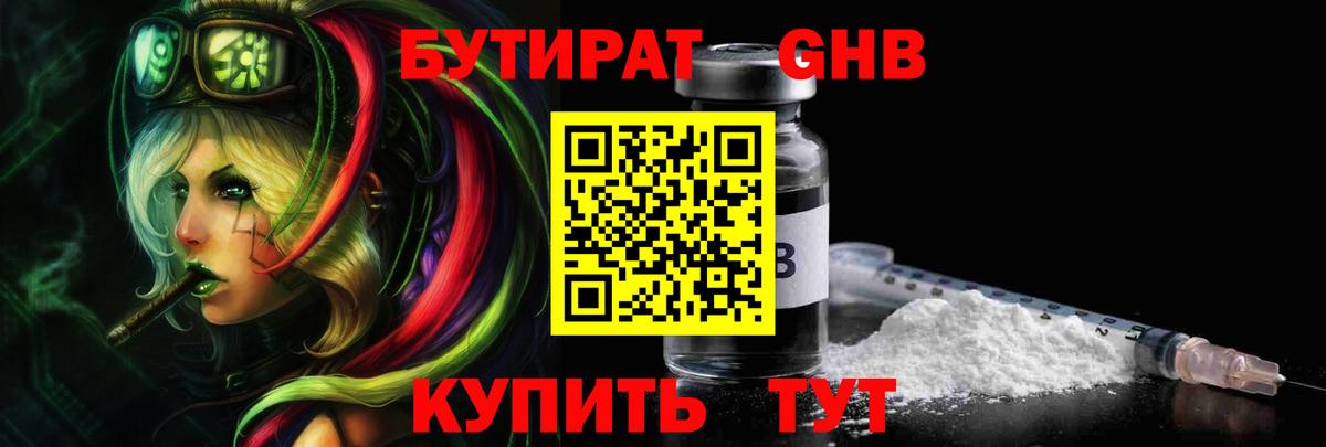 БУТИРАТ вода  Вход с VPN  Томск 
