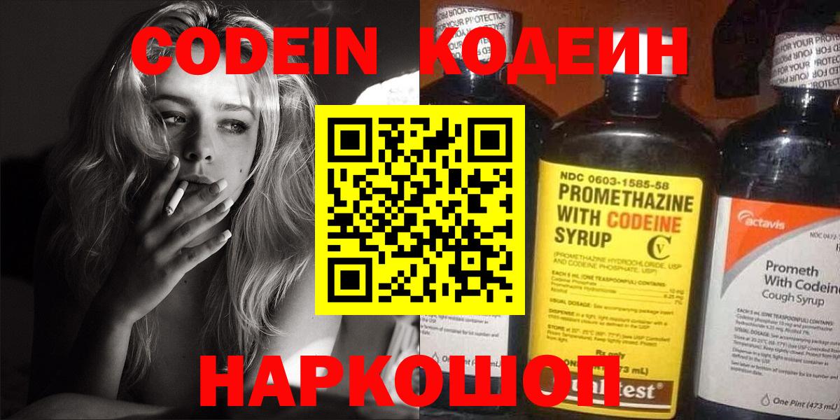 Томск  Codein Purple Drank  Вход с VPN 