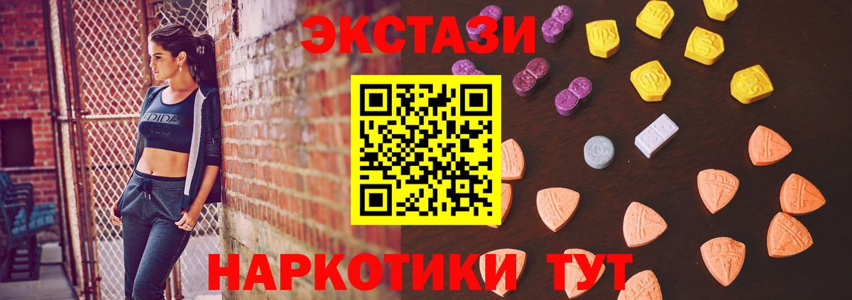 Ecstasy 250 мг Томск