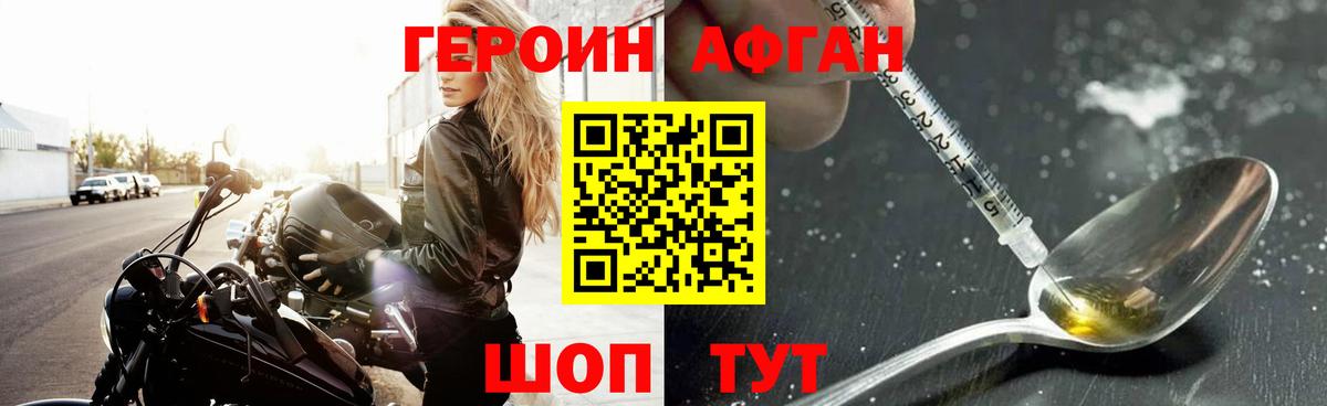 Героин Heroin Томск