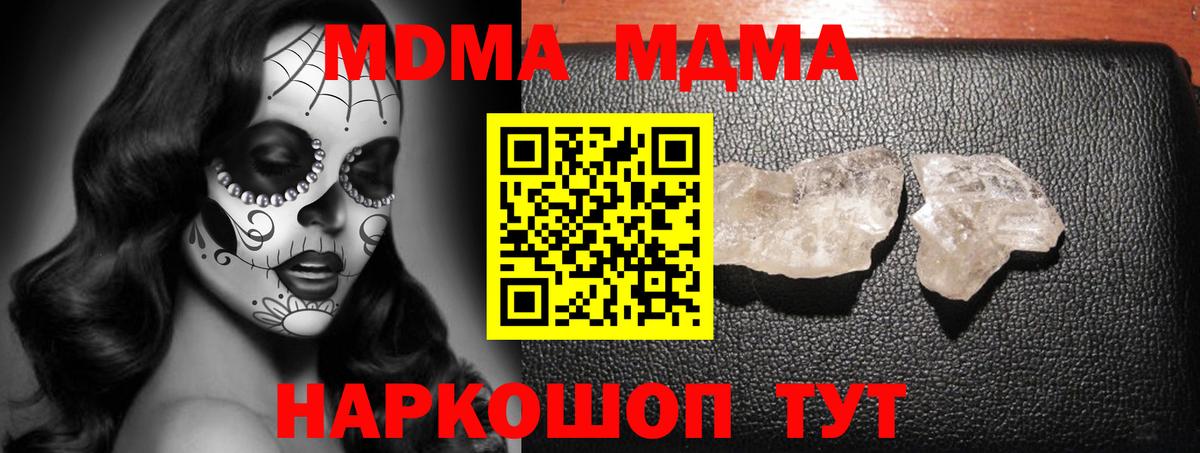 МДМА молли Томск