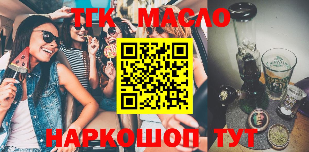 где найти наркотики  ТГК жижа  Вход с VPN  Томск 